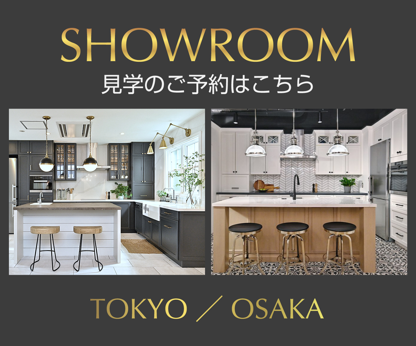 メリットキッチン SHOWROOM