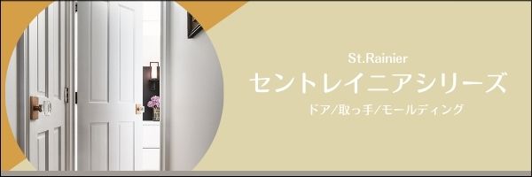 セントレイニアドア公式サイト