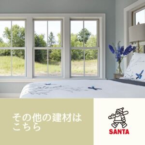 サンタ通商の建材
