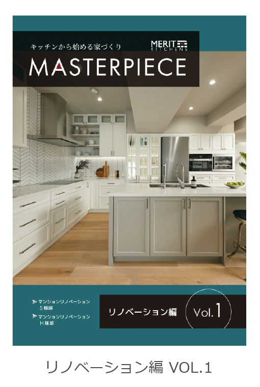 MASTERPIECE Vol1 リノベーション編